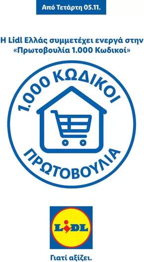 Κατάλογος Lidl σε Κολινδρός | Πρωτοβουλία 1000 Κωδικοί | 2025-10-15T00:00:00.000Z - 2026-01-31T00:00:00.000Z