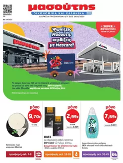Κατάλογος Μασούτης σε Ηράκλειο | Μασούτης προσφορές | 2025-11-06T00:00:00.000Z - 2025-11-26T00:00:00.000Z