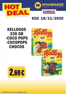 Κατάλογος Μυλωνάκης Cash & Carry | Μεγάλες εκπτώσεις σε επιλεγμένα προϊόντα | 2025-11-09T00:00:00.000Z - 2025-11-18T00:00:00.000Z