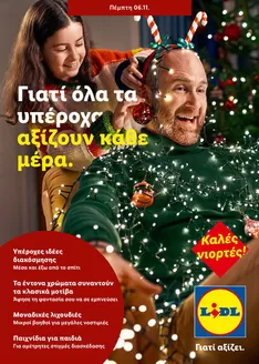 Κατάλογος Lidl σε Ηράκλειο | Μέσα και έξω από το σπίτι | 2025-11-10T00:00:00.000Z - 2025-12-31T00:00:00.000Z