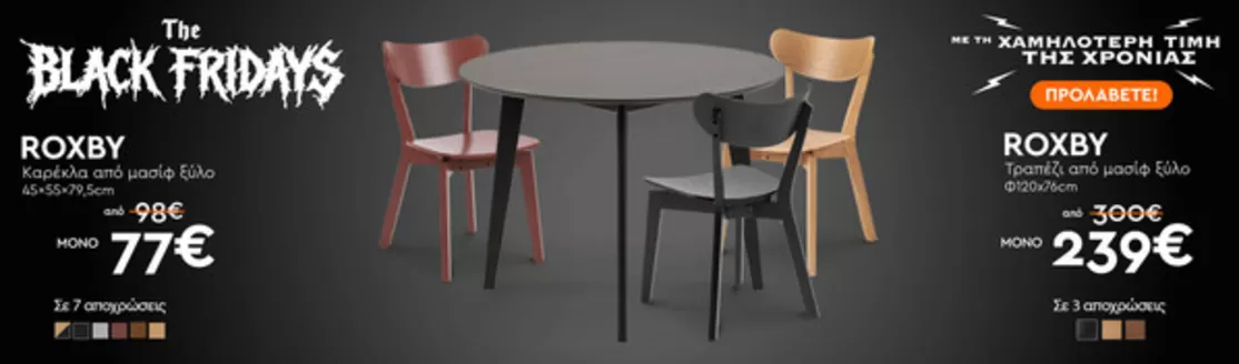 Κατάλογος Entos | Entos προσφορές | 2025-11-01T00:00:00.000Z - 2025-11-30T00:00:00.000Z