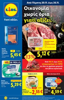 Κατάλογος Lidl σε Παλαιό Φάληρο | Φυλλάδιο Lidl - Food & Nonfood | 2025-11-20T00:00:00.000Z - 2025-11-26T00:00:00.000Z