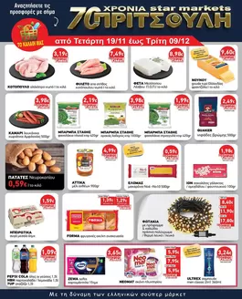 Κατάλογος ΠΡΙΤΣΟΥΛΗΣ σε Περαία | ΠΡΙΤΣΟΥΛΗΣ προσφορές | 2025-11-19T00:00:00.000Z - 2025-12-09T00:00:00.000Z