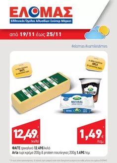 Κατάλογος Mourgis | Mourgis προσφορές προσφορές | 2025-11-19T00:00:00.000Z - 2025-11-25T00:00:00.000Z