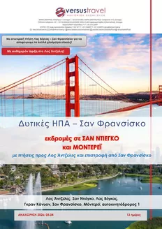 Κατάλογος Versus Travel | Τρέχουσες ειδικές προσφορές | 2026-05-04T00:00:00.000Z - 2026-05-04T00:00:00.000Z