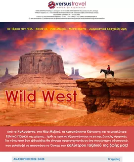 Κατάλογος Versus Travel | Τα Πάρκα των ΗΠΑ - Wild West  | 2026-04-08T00:00:00.000Z - 2026-04-08T00:00:00.000Z