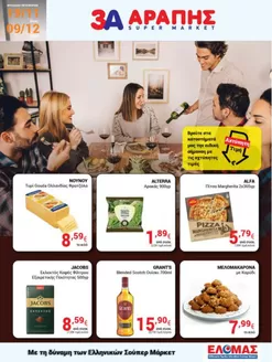Κατάλογος 3Α Αράπης | 3Α Αράπης προσφορές | 2025-11-19T00:00:00.000Z - 2025-12-09T00:00:00.000Z