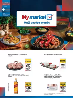 Κατάλογος My Market | My Market προσφορές | 2025-11-19T00:00:00.000Z - 2025-12-02T00:00:00.000Z