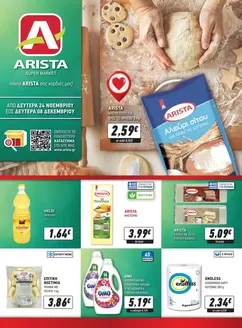 Κατάλογος Άριστα σε Βέροια | Τρέχουσες Προσφορές | 2025-11-24T00:00:00.000Z - 2025-12-08T00:00:00.000Z