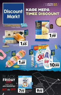 Κατάλογος Discount Markt σε Βέροια | Κορυφαίες προσφορές για όλους τους πελάτες | 2025-11-24T00:00:00.000Z - 2025-11-29T00:00:00.000Z