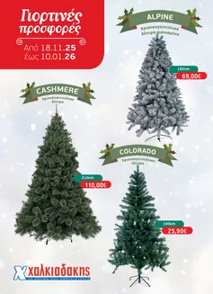 Κατάλογος Χαλκιαδάκης σε Βέροια | Χαλκιαδάκης προσφορές | 2025-11-18T00:00:00.000Z - 2026-01-10T00:00:00.000Z