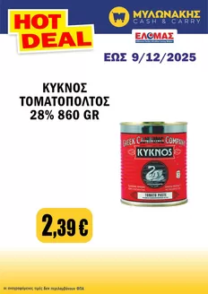 Κατάλογος Μυλωνάκης Cash & Carry σε Βόλος | Αποκλειστικές προσφορές για τους πελάτες μας | 2025-11-23T00:00:00.000Z - 2025-12-09T00:00:00.000Z