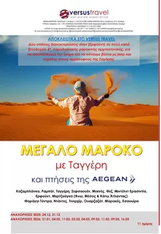 Κατάλογος Versus Travel | Versus Travel προσφορές | 2025-12-24T00:00:00.000Z - 2026-11-03T00:00:00.000Z