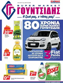 Κατάλογος ΓΟΥΝΤΣΙΔΗΣ σε Βέροια | Προσφορές φυλλαδίου! | 2025-11-24T00:00:00.000Z - 2025-12-06T00:00:00.000Z