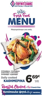 Κατάλογος ΓΟΥΝΤΣΙΔΗΣ σε Βέροια | Μενού Φαγητού Νουσδίλης – Νέα Περάμος | 2025-11-24T00:00:00.000Z - 2025-12-06T00:00:00.000Z