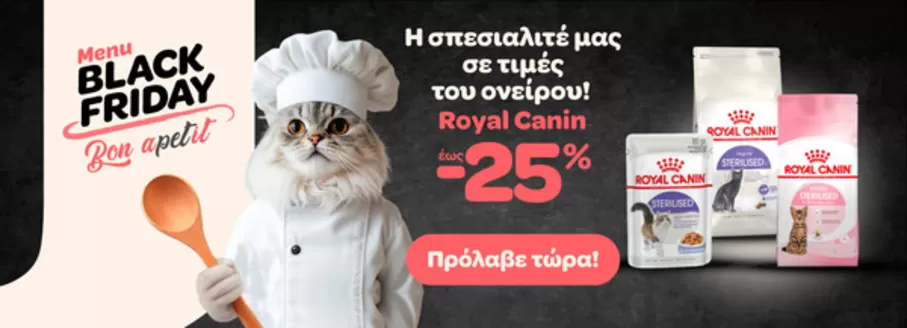 Κατάλογος Pet City | Pet City προσφορές | 2025-11-25T00:00:00.000Z - 2025-12-09T00:00:00.000Z