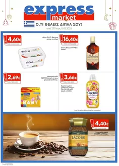 Κατάλογος express market | express market προσφορές | 2025-11-27T00:00:00.000Z - 2025-12-10T00:00:00.000Z