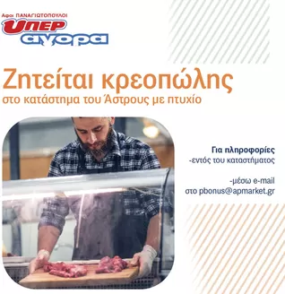 Κατάλογος Αφοί ΠΑΝΑΓΙΩΤΟΠΟΥΛΟΙ σε Θεσσαλονίκη | Εξοικονομήστε τώρα με τις προσφορές μας | 2025-11-28T00:00:00.000Z - 2025-12-12T00:00:00.000Z