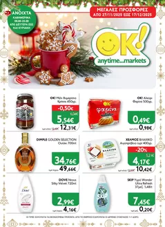 Κατάλογος Ok! Markets σε Θεσσαλονίκη | Ok! Markets προσφορές | 2025-11-27T00:00:00.000Z - 2025-12-17T00:00:00.000Z