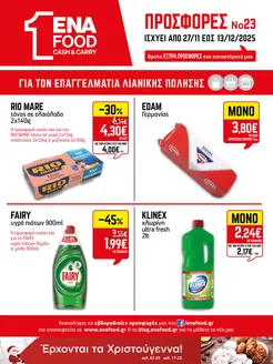 Κατάλογος ENA Cash & Carry σε Χανιά | 15νθήμερο Έντυπο Προσφορών | 2025-11-27T00:00:00.000Z - 2025-12-13T00:00:00.000Z