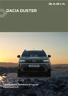 Κατάλογος Dacia σε Φλώρινα | Duster times exoplismoi | 2025-11-29T00:00:00.000Z - 2026-11-29T00:00:00.000Z