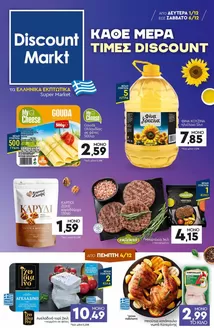 Κατάλογος Discount Markt | Discount Markt προσφορές | 2025-12-01T00:00:00.000Z - 2025-12-06T00:00:00.000Z