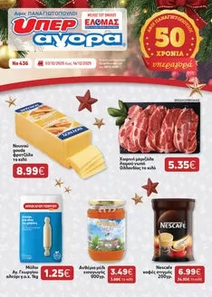 Κατάλογος Αφοί ΠΑΝΑΓΙΩΤΟΠΟΥΛΟΙ σε Δράμα | Αφοί ΠΑΝΑΓΙΩΤΟΠΟΥΛΟΙ προσφορές | 2025-12-03T00:00:00.000Z - 2025-12-16T00:00:00.000Z