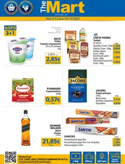 Κατάλογος The Mart | Φυλλάδιο - Για Εμπόρους & Λοιπές Επιχειρήσεις | 2025-12-03T00:00:00.000Z - 2025-12-16T00:00:00.000Z