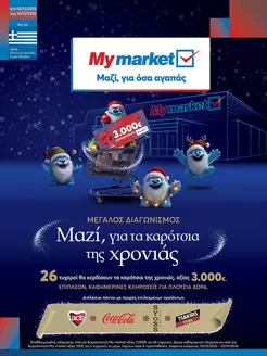 Κατάλογος My Market | My Market προσφορές | 2025-12-03T00:00:00.000Z - 2026-01-07T00:00:00.000Z