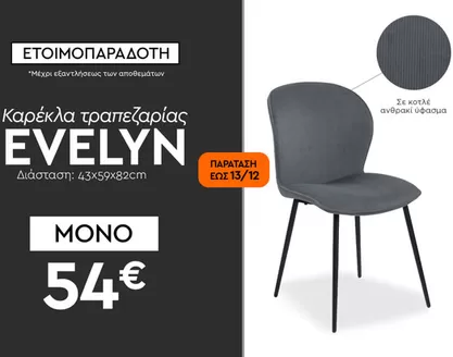 Κατάλογος Entos σε Σκάλα ωρωπού | Τρέχουσες προσφορές και εκπτώσεις | 2025-12-07T00:00:00.000Z - 2025-12-13T00:00:00.000Z