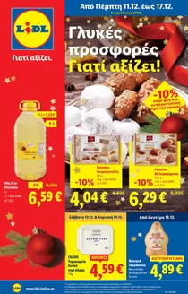 Κατάλογος Lidl σε Βάρη | Φυλλάδιο Lidl - Food & Nonfood | 2025-12-11T00:00:00.000Z - 2025-12-17T00:00:00.000Z
