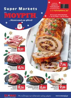 Κατάλογος Mourgis σε Μουζάκι | Φυλλάδιο προσφορών προσφορές | 2025-12-10T00:00:00.000Z - 2026-01-06T00:00:00.000Z