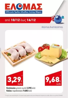 Κατάλογος Mourgis σε Μουζάκι | Mourgis προσφορές προσφορές | 2025-12-10T00:00:00.000Z - 2025-12-16T00:00:00.000Z