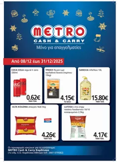 Κατάλογος METRO Cash & Carry σε Περιστέρι | Φυλλάδιο Αποκλειστικών Προσφορών Καρδίτσα | 2025-12-08T00:00:00.000Z - 2025-12-31T00:00:00.000Z