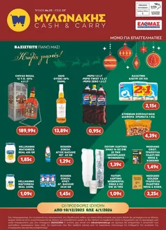 Κατάλογος Μυλωνάκης Cash & Carry σε Μαρούσι | ΜΥΛΩΝΑΚΗΣ ΦΥΛΛΑΔΙΟ Ν23 10/12 - 6/1 | 2025-12-10T00:00:00.000Z - 2026-01-06T00:00:00.000Z