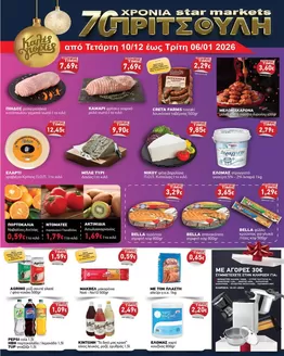 Κατάλογος ΠΡΙΤΣΟΥΛΗΣ σε Βούλα | ΠΡΙΤΣΟΥΛΗΣ προσφορές | 2025-12-10T00:00:00.000Z - 2026-01-06T00:00:00.000Z