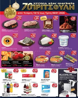 Κατάλογος ΠΡΙΤΣΟΥΛΗΣ σε Ηγουμενίτσα | ΠΡΙΤΣΟΥΛΗΣ προσφορές | 2025-12-10T00:00:00.000Z - 2026-01-06T00:00:00.000Z