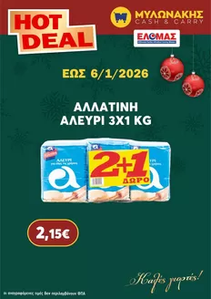 Κατάλογος Μυλωνάκης Cash & Carry σε Περιστέρι | Τρέχουσες προσφορές και εκπτώσεις | 2025-12-11T00:00:00.000Z - 2026-01-06T00:00:00.000Z
