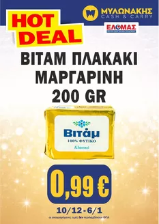 Κατάλογος Μυλωνάκης Cash & Carry σε Περιστέρι | Κορυφαίες προσφορές για όσους ψάχνουν οικονομικά | 2025-12-10T00:00:00.000Z - 2026-01-06T00:00:00.000Z