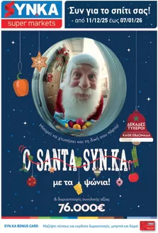 Κατάλογος Synka σε Περιστέρι | Synka προσφορές | 2025-12-11T00:00:00.000Z - 2026-01-07T00:00:00.000Z
