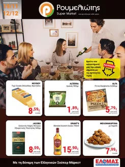 Κατάλογος Ρουμελιώτης σε Περιστέρι | Ρουμελιώτης προσφορές | 2025-11-19T00:00:00.000Z - 2025-12-12T00:00:00.000Z