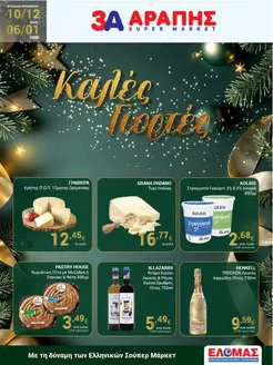 Κατάλογος 3Α Αράπης σε Λιβαδειά | 3Α Αράπης προσφορές | 2025-12-10T00:00:00.000Z - 2026-01-06T00:00:00.000Z