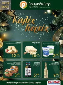 Κατάλογος Ρουμελιώτης σε Λιβαδειά | Ρουμελιώτης προσφορές | 2025-12-10T00:00:00.000Z - 2026-01-06T00:00:00.000Z