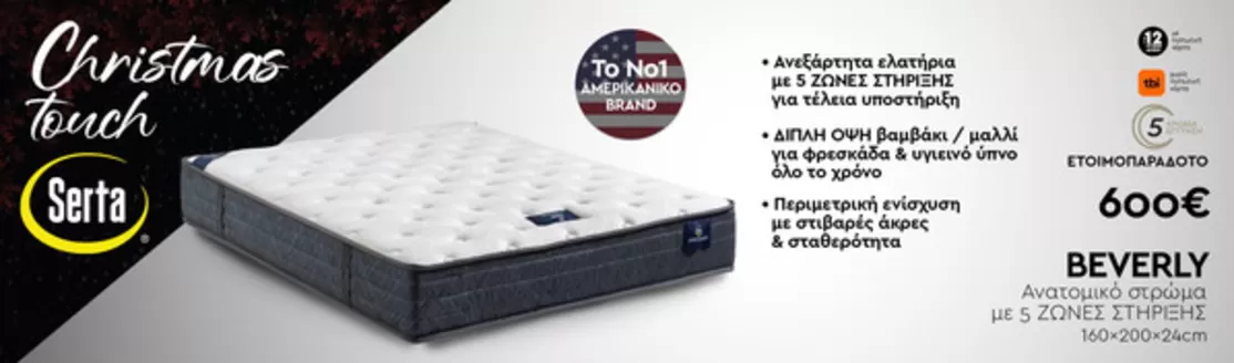 Κατάλογος Entos | Entos προσφορές | 2025-12-14T00:00:00.000Z - 2025-12-28T00:00:00.000Z