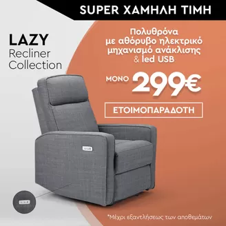 Κατάλογος Entos | Υπέροχη προσφορά για όλους τους πελάτες | 2025-12-14T00:00:00.000Z - 2025-12-28T00:00:00.000Z