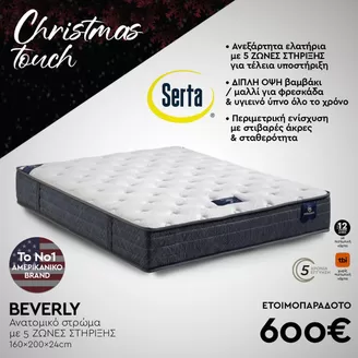 Κατάλογος Entos σε Ωραιόκαστρο | Εκπτώσεις και προωθητικές ενέργειες | 2025-12-16T00:00:00.000Z - 2025-12-30T00:00:00.000Z