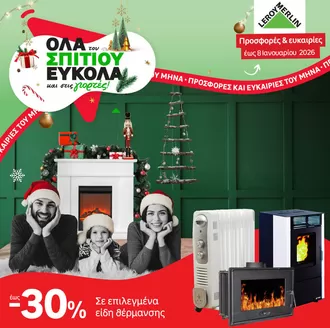 Κατάλογος Leroy Merlin σε Κως | Fulladio prosforon tou mina | 2025-12-16T00:00:00.000Z - 2026-01-08T00:00:00.000Z