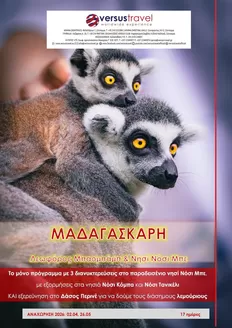 Κατάλογος Versus Travel σε Θεσσαλονίκη | Μαδαγασκάρη - Λεωφόρος Μπαομπάμπ & Νησί Νόσι Μπε | 2026-04-02T00:00:00.000Z - 2026-05-26T00:00:00.000Z