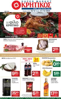 Κατάλογος ΚΡΗΤΙΚΟΣ σε Καλαμαριά | ΚΡΗΤΙΚΟΣ προσφορές | 2025-12-18T00:00:00.000Z - 2025-12-31T00:00:00.000Z