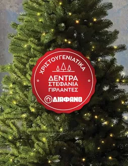 Κατάλογος ΔΙΑΦΑΝΟ σε Πυλαία | Οι καλύτερες ευκαιρίες μας | 2025-12-18T00:00:00.000Z - 2026-01-01T00:00:00.000Z